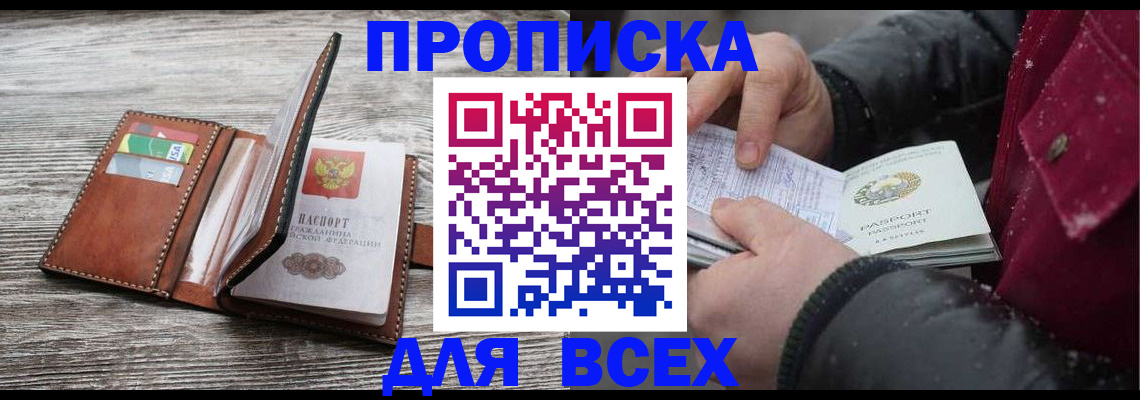 прописка для кредита в Лосино-Петровском