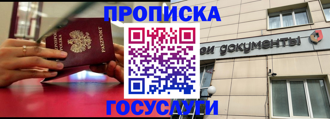 временная регистрация недорого в Лосино-Петровском