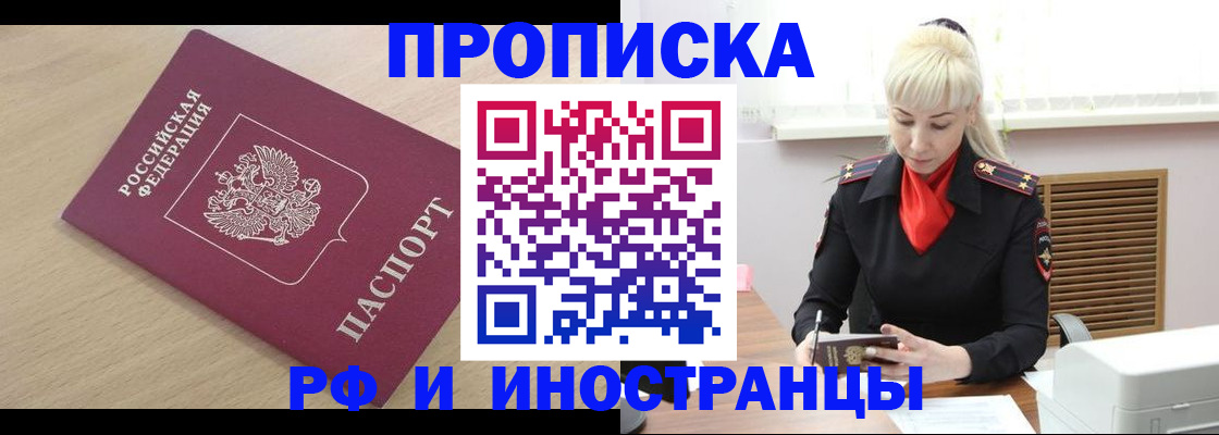 прописка для военкомата в Лосино-Петровском