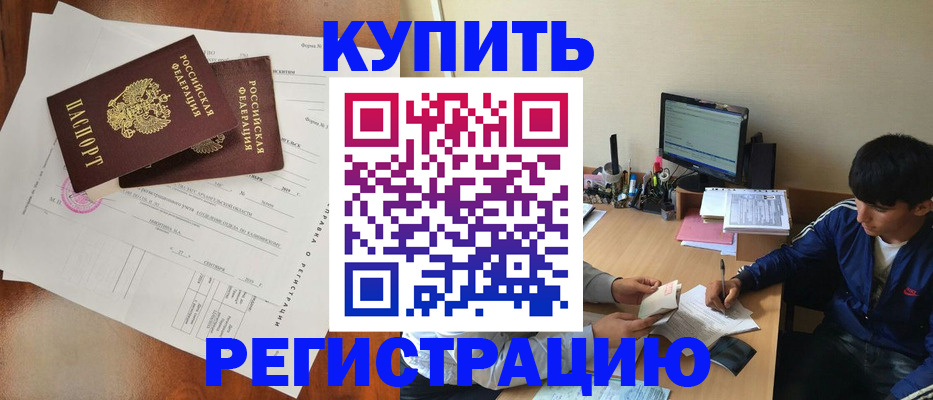 временная регистрация купить в Лосино-Петровском