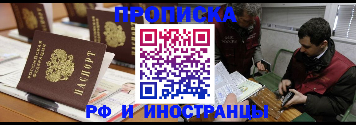 временная регистрация адрес в Лосино-Петровском