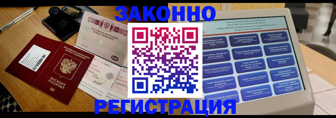 прописка для военкомата в Лосино-Петровском